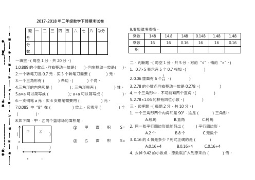 2017-2018年最新北师版四年级下册数学期末试卷测试题(精品试卷)