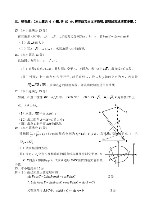 赣马高级中学高三数学解答题专题训练