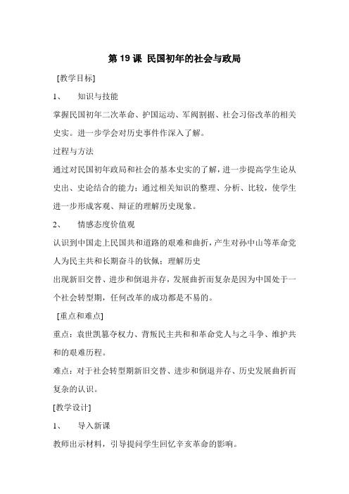 高三历史民国初年的社会与政局