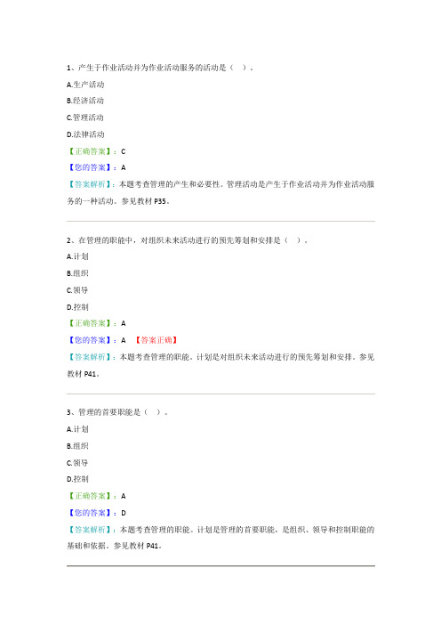 管理学原理考试试题与答案解析