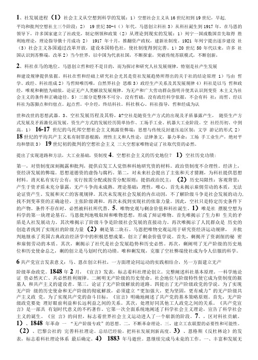 《科学社会主义概论》复习参考答案.doc