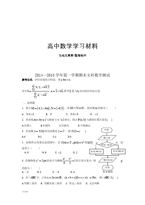 苏教版高中数学必修4—第一学期期末文科测试.docx