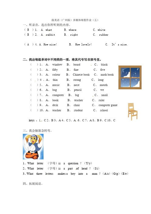 广州版小学英语四年级上册测试题-5