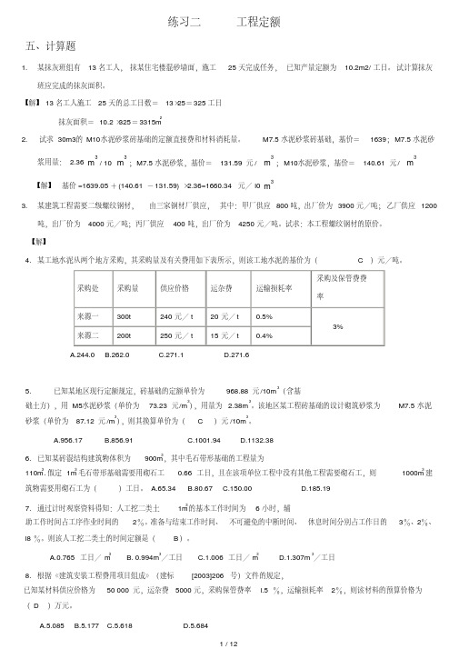 工程造价类计算题