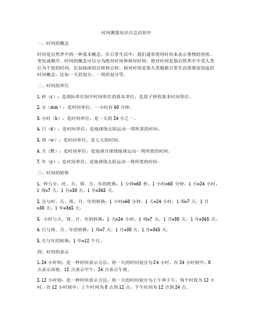 时间测量知识点总结初中