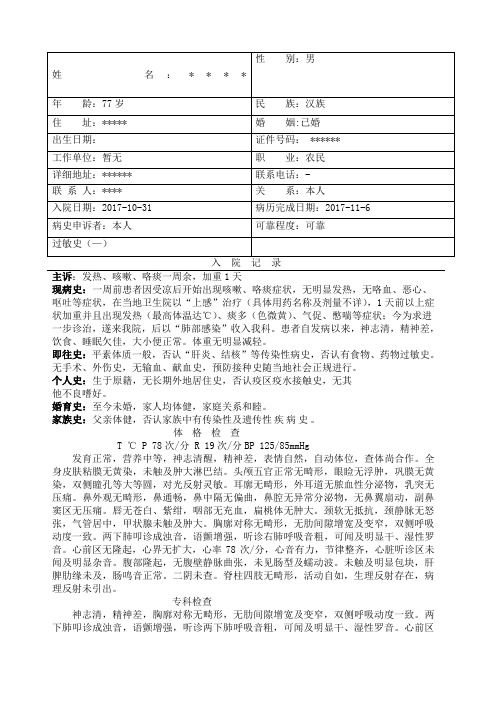 肺部感染病历模板