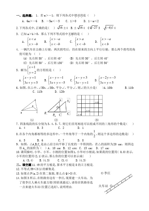 七年级下册数学试题及答案