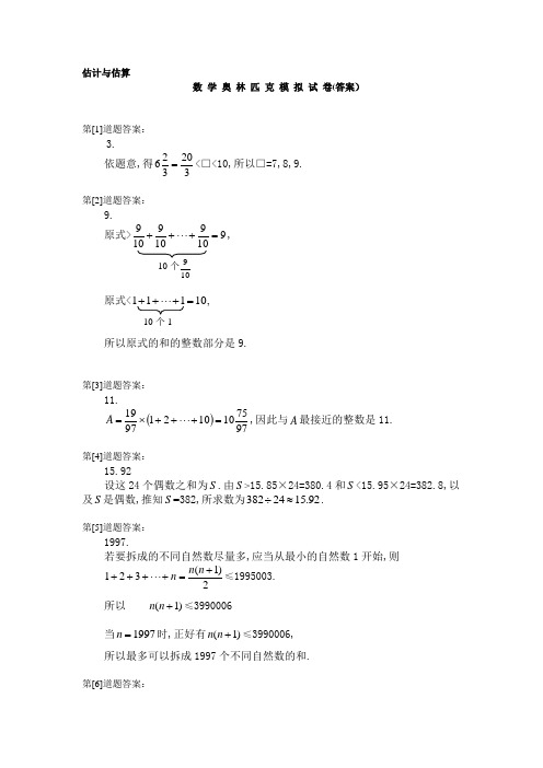 J估计与估算答案