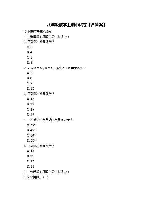 八年级数学上期中试卷【含答案】