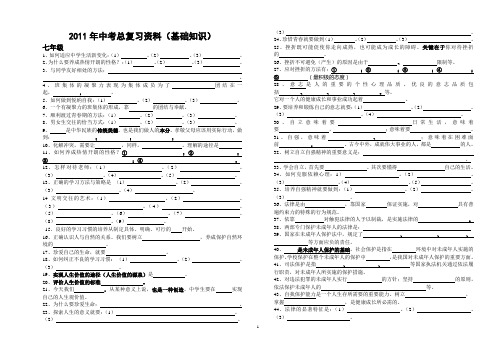 2011年政治中考总复习资料 基础