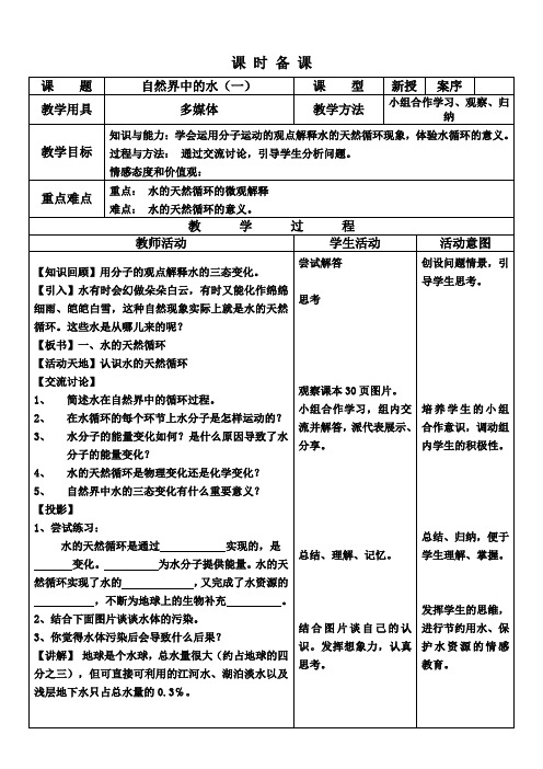 《自然界中的水》优秀教学设计