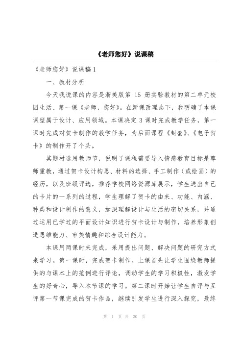 《老师您好》说课稿