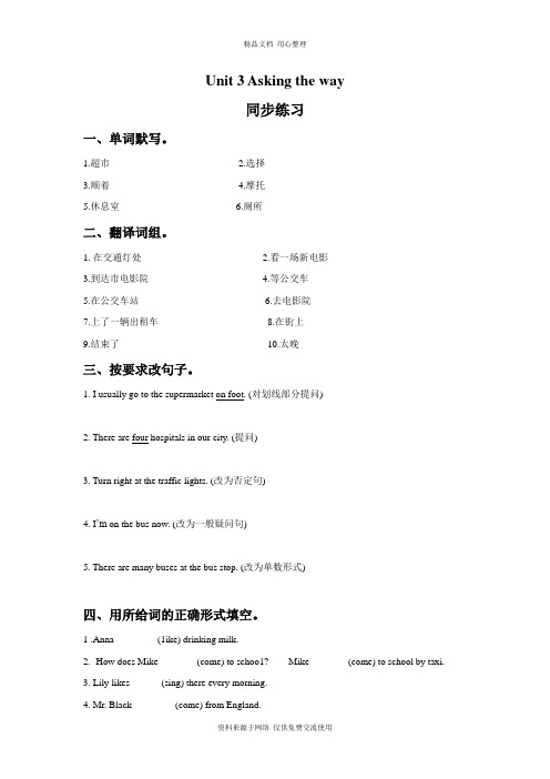 新译林版小学英语五年级下册Unit 3 Asking the way 同步练习3