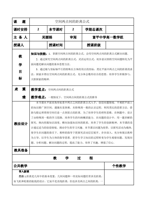 2.3.2空间两点间的距离公式(1)