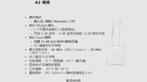 AWiFi接入点网桥PPT教学课件