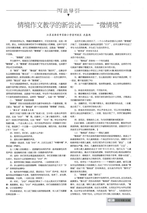 情境作文教学的新尝试——“微情境”