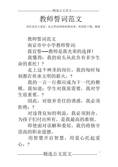 教师誓词范文