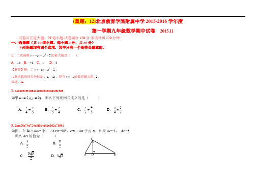 北京市西城区教育学院附属中学九级上学期数学试题(含答案)