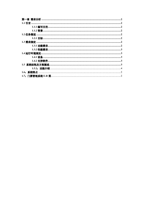 门票管理系统需求分析 doc