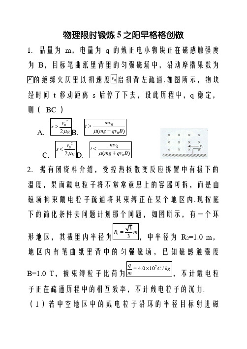 物理限时训练5