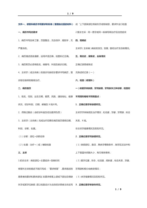 修复科病历书写要求和标准整理自北医的材料