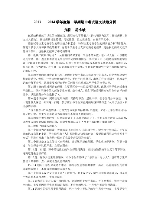 2013—2014学年度第一学期期中考试试卷分析