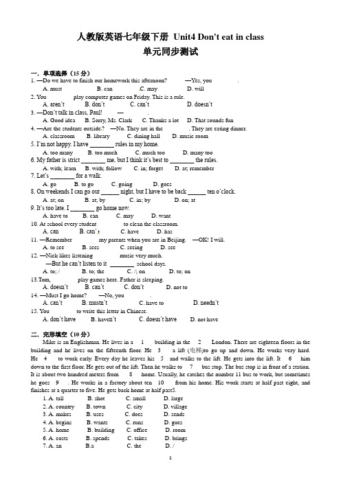 人教版英语七年级下册Unit-4 单元同步综合测试题  (有答案)