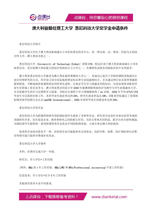 澳大利亚最佳理工大学悉尼科技大学奖学金申请条件