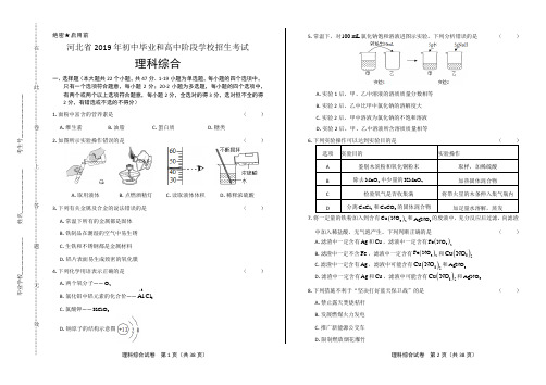 2019年河北省中考理综试卷含答案