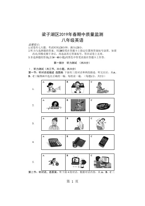 2019精选教育湖北省鄂州市梁子湖区年春期中质量监测 八年级英语(无答案).doc