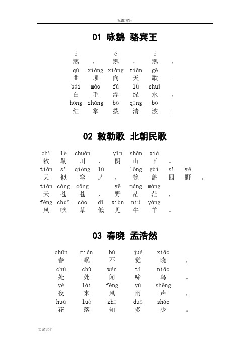 小学的古诗80首(带拼音版)