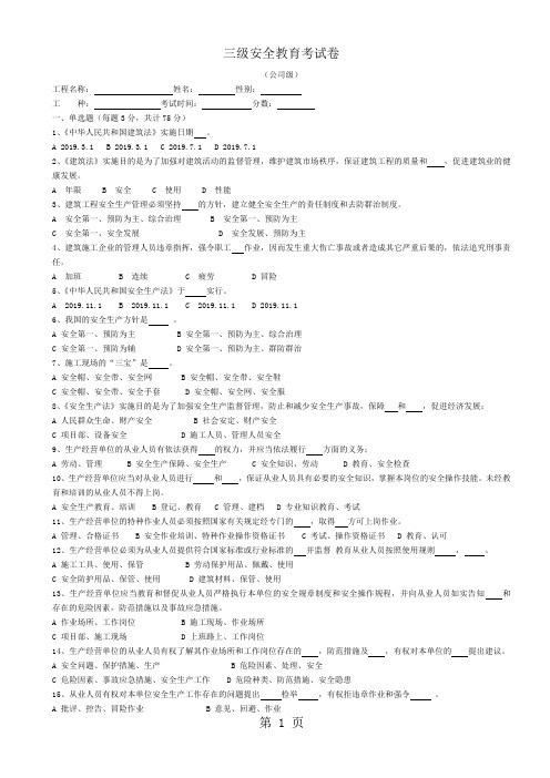 建筑工人三级安全教育试卷(有答案-22页)共30页