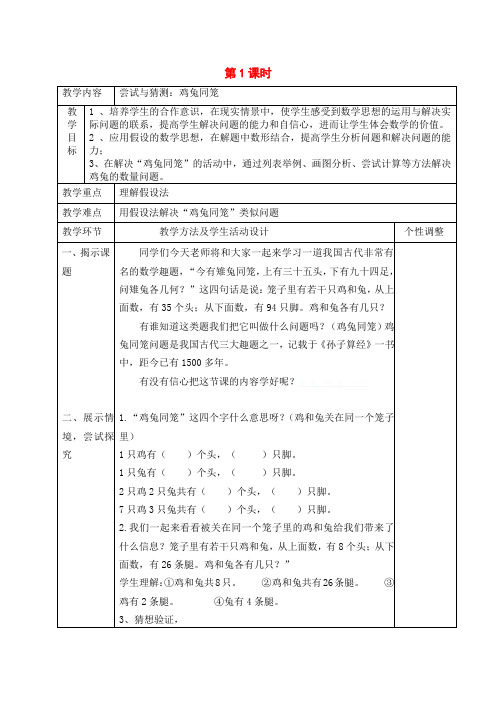 北师大版五年级数学上册第1课时精品教案