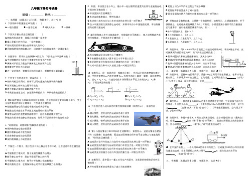 物理八年级下学期月考试卷