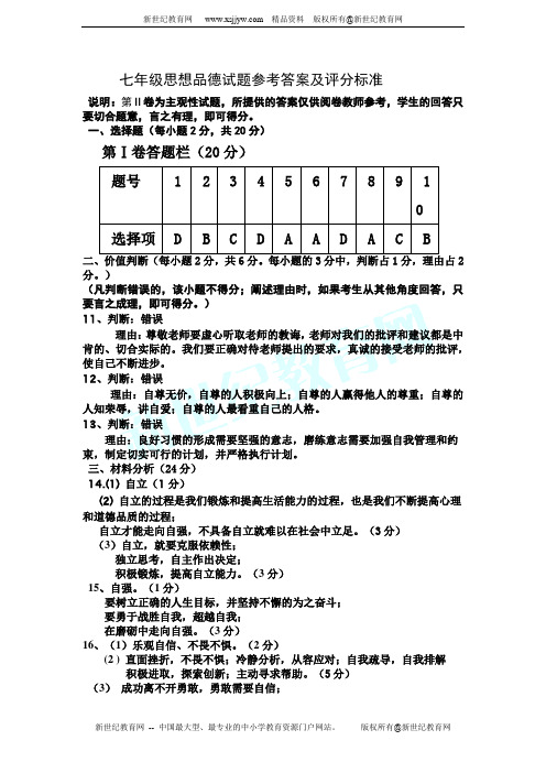 2012---2013年第一学期期末七年级上册思想品德学业水平测试(有答案)