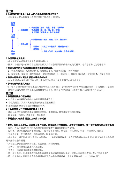 《普通心理学》期末复习题