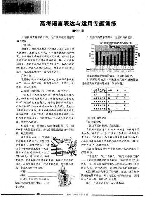 高考语言表达与运用专题训练