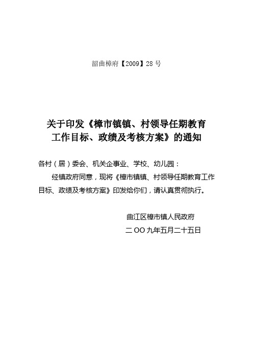 整合版本1-1-4-②镇、村(居)委会主要领导年度考核的文件和考核方案