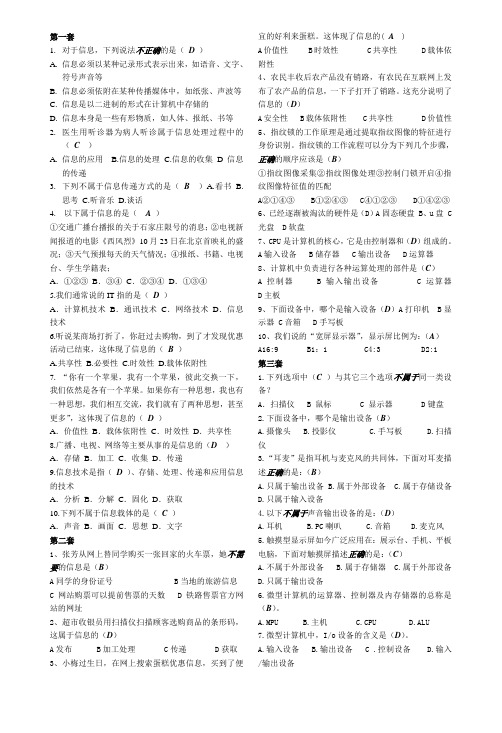 2015年石家庄市中考信息技术选择题1-16套