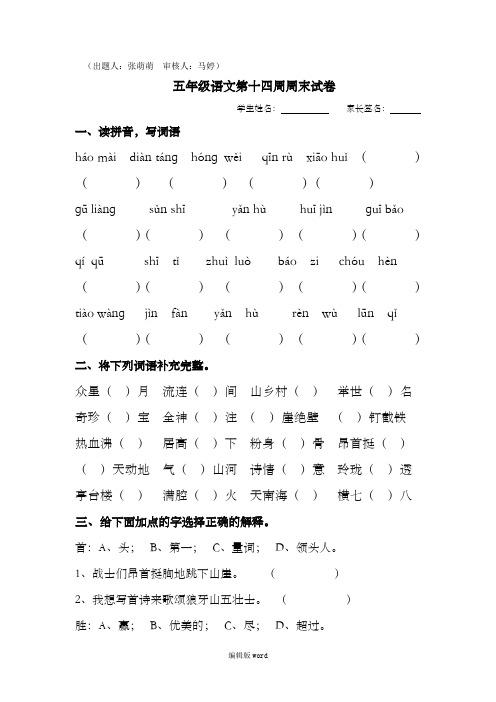 五语第14周周末作业