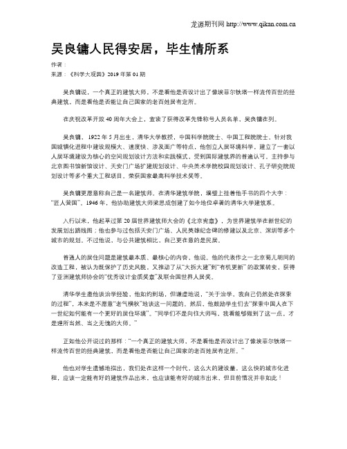 吴良镛人民得安居,毕生情所系