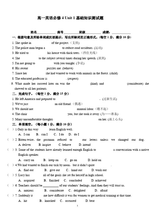 人教版高一英语必修4 unit1基础测试题(有答案)