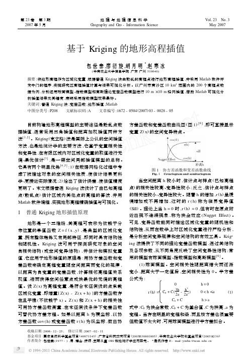 基于Kriging的地形高程插值