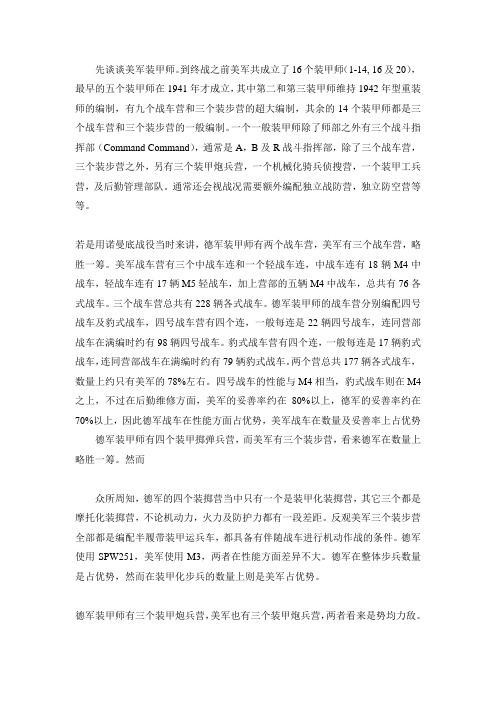 二战美德陆军师级战力比较