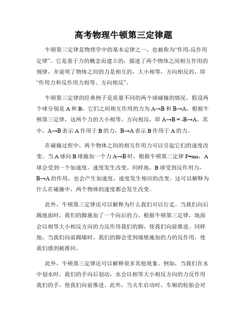 高考物理牛顿第三定律题