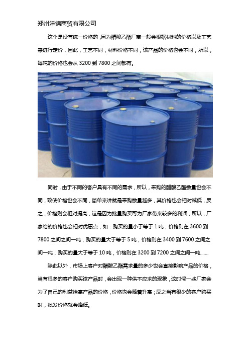 醋酸乙酯价格是多少