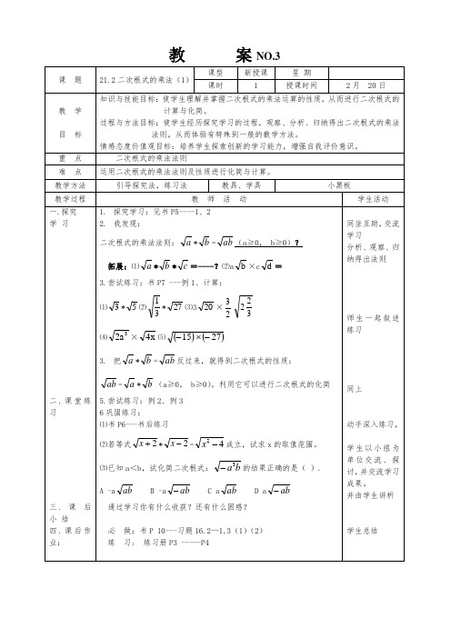 教案NO3二次根式的乘法