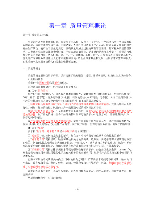 质量专业综合知识