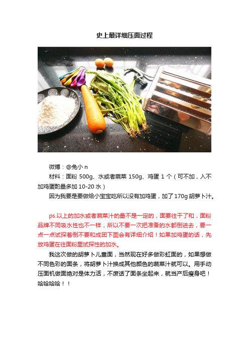 史上最详细压面过程