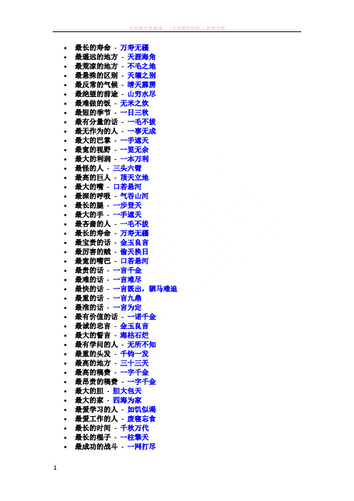 成语之最;古诗句猜成语